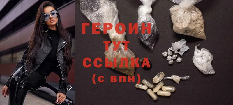 Героин Heroin  Конаково 